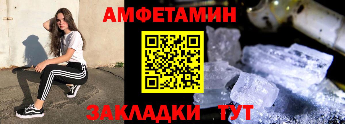 Amphetamine Розовый Холмск