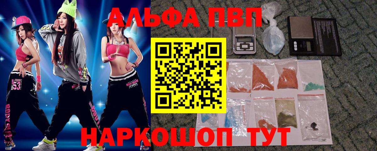 Alfa_PVP кристаллы Холмск