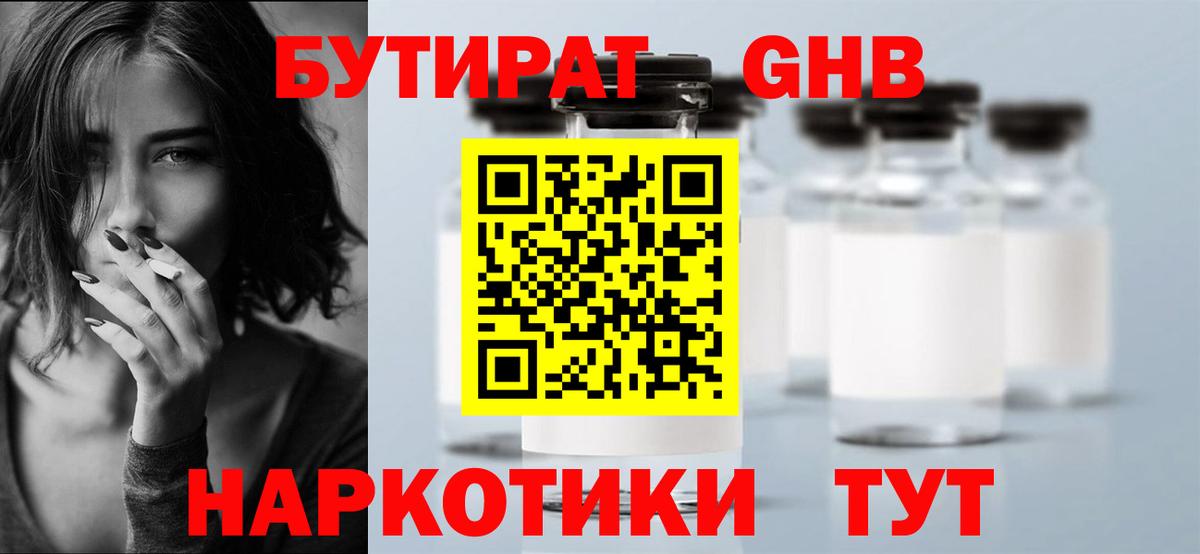 Бутират оксана Холмск