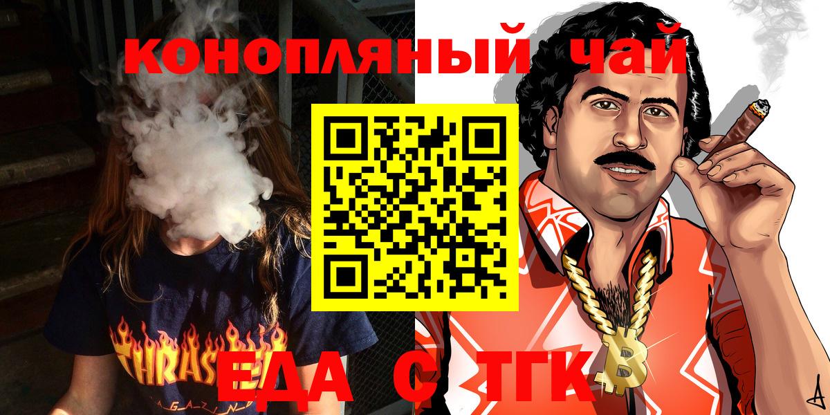Еда ТГК конопля  Вход с VPN  Холмск 