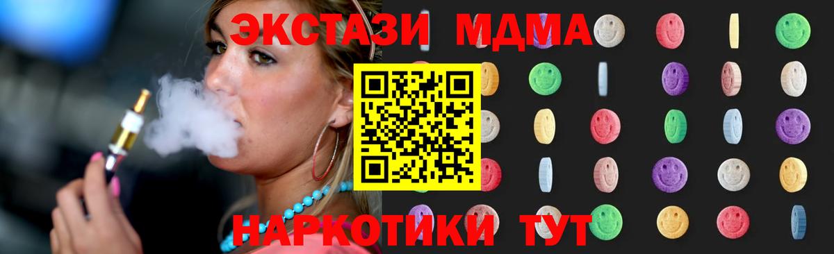 Холмск  МДМА Molly  Вход с VPN  MDMA кристаллы 