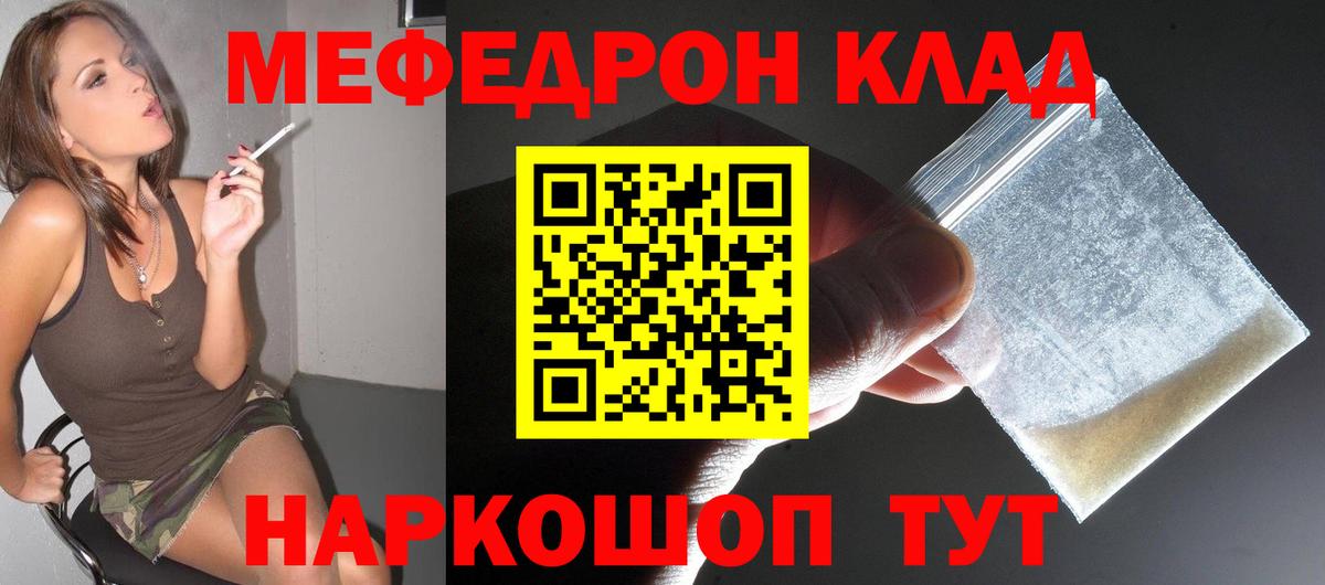Меф  МЯУ-МЯУ мяу мяу  Вход с VPN  Холмск 